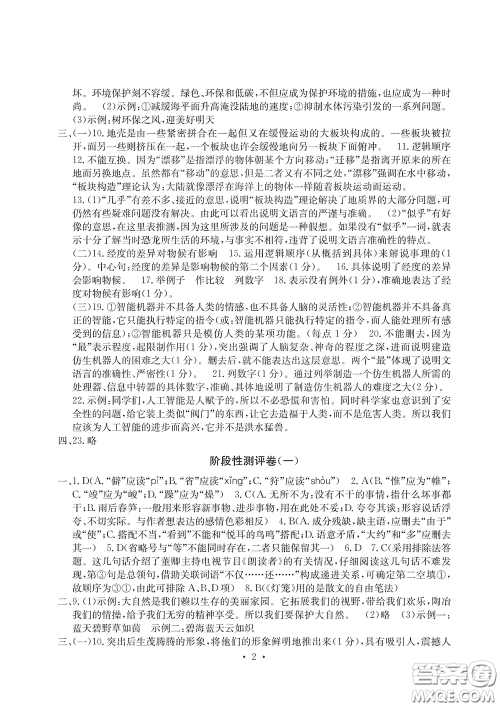 光明日报出版社2020大显身手素质教育单元测评卷八年级语文下册答案