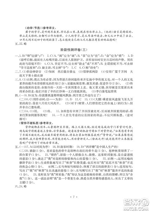 光明日报出版社2020大显身手素质教育单元测评卷八年级语文下册答案