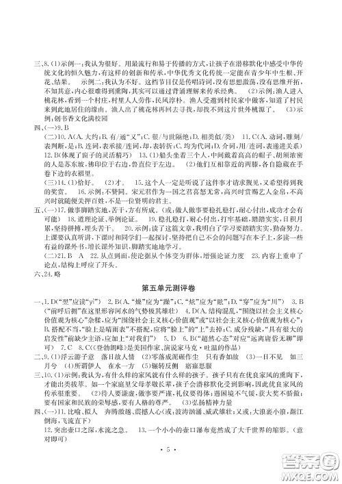 光明日报出版社2020大显身手素质教育单元测评卷八年级语文下册答案