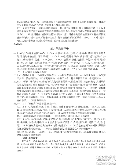 光明日报出版社2020大显身手素质教育单元测评卷八年级语文下册答案