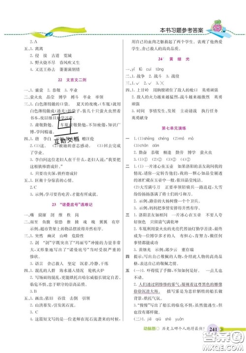 河北教育出版社2020新版五E课堂四年级语文下册人教版答案 河北教育出版社2020新版五E课堂四年级语文下册人教版答案