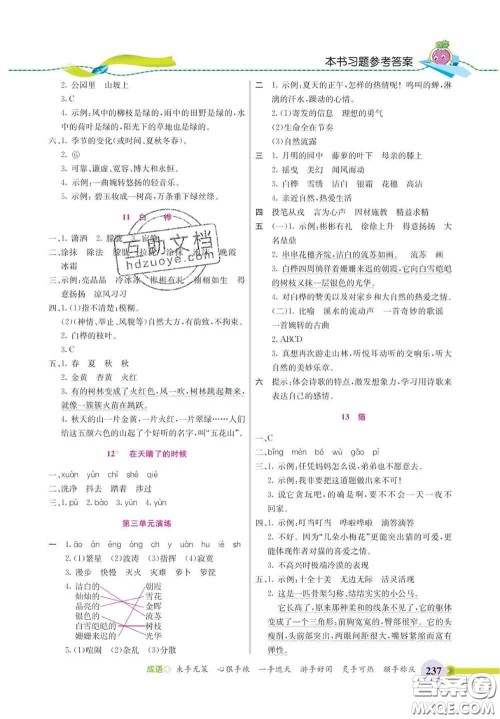 河北教育出版社2020新版五E课堂四年级语文下册人教版答案 河北教育出版社2020新版五E课堂四年级语文下册人教版答案
