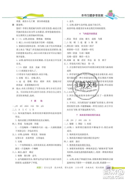 河北教育出版社2020新版五E课堂四年级语文下册人教版答案 河北教育出版社2020新版五E课堂四年级语文下册人教版答案