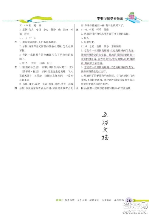 河北教育出版社2020新版五E课堂四年级语文下册人教版答案 河北教育出版社2020新版五E课堂四年级语文下册人教版答案