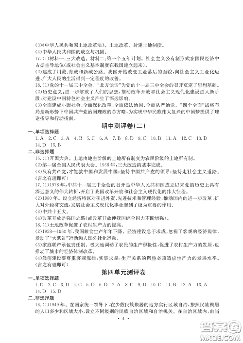 光明日报出版社2020大显身手素质教育单元测评卷八年级历史下册答案 光明日报出版社2020大显身手素质教育单元测评卷八年级历史下册答案