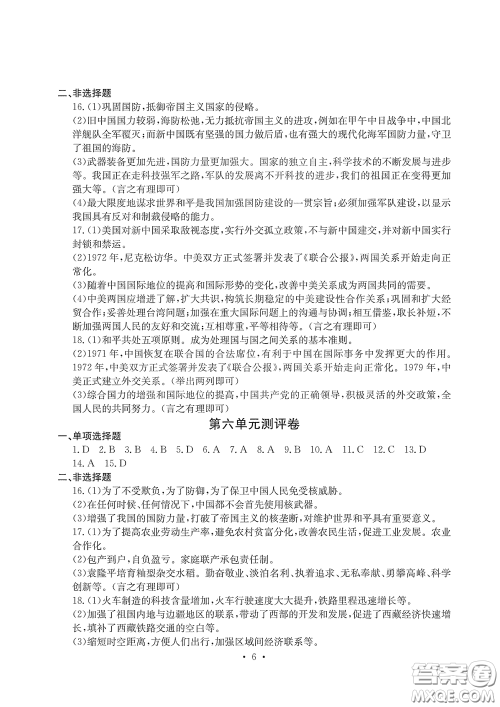光明日报出版社2020大显身手素质教育单元测评卷八年级历史下册答案 光明日报出版社2020大显身手素质教育单元测评卷八年级历史下册答案