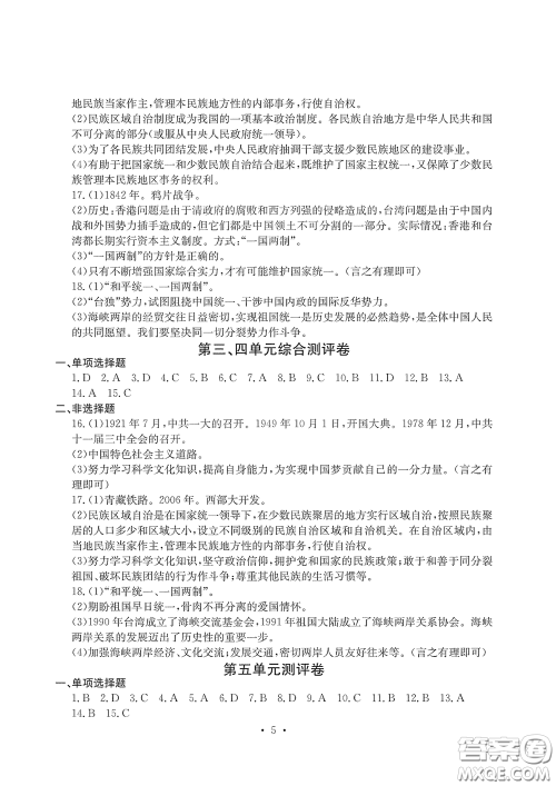 光明日报出版社2020大显身手素质教育单元测评卷八年级历史下册答案