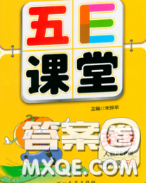 河北教育出版社2020新版五E课堂四年级英语下册人教版答案