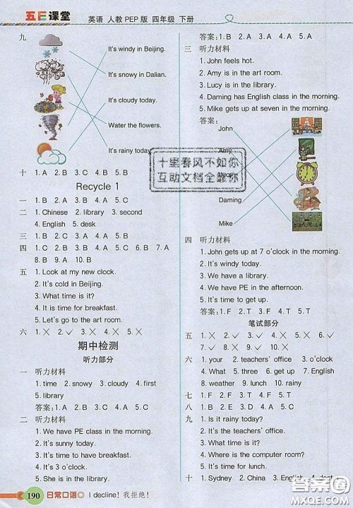河北教育出版社2020新版五E课堂四年级英语下册人教版答案