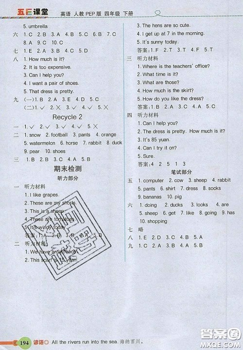 河北教育出版社2020新版五E课堂四年级英语下册人教版答案