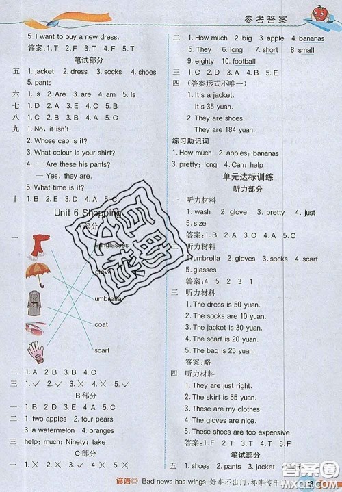 河北教育出版社2020新版五E课堂四年级英语下册人教版答案