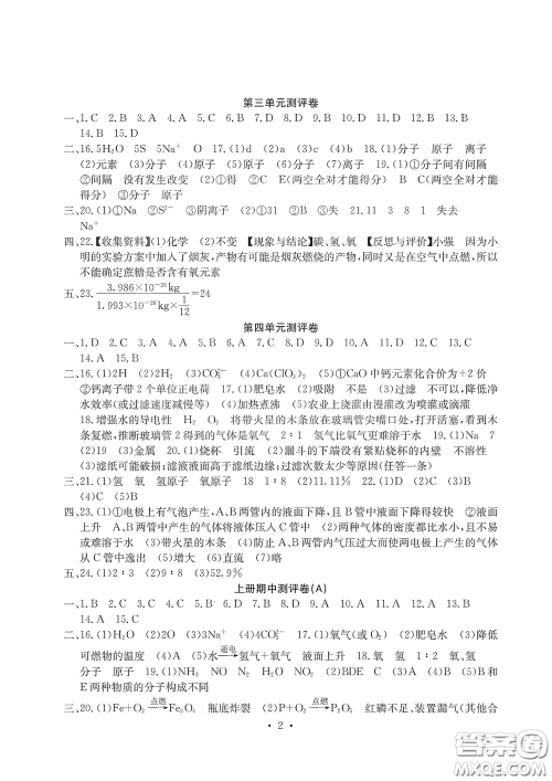 光明日报出版社2020大显身手素质教育单元测评卷九年级化学下册人教版答案