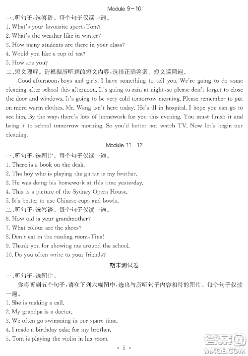 光明日报出版社2020大显身手素质教育单元测评卷九年级英语下册B版答案