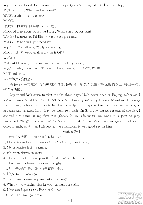 光明日报出版社2020大显身手素质教育单元测评卷九年级英语下册B版答案