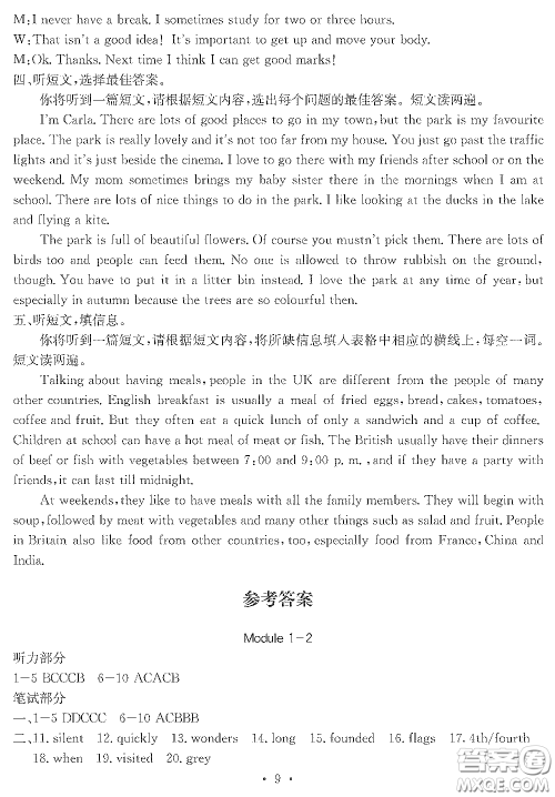 光明日报出版社2020大显身手素质教育单元测评卷九年级英语下册B版答案