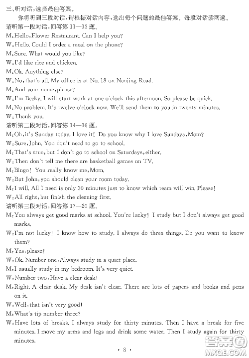 光明日报出版社2020大显身手素质教育单元测评卷九年级英语下册B版答案