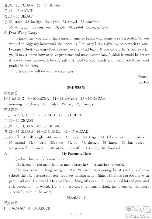 光明日报出版社2020大显身手素质教育单元测评卷九年级英语下册B版答案
