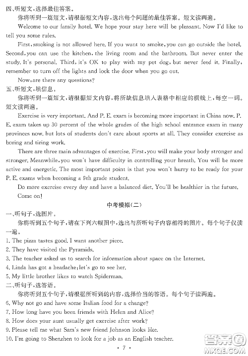 光明日报出版社2020大显身手素质教育单元测评卷九年级英语下册B版答案