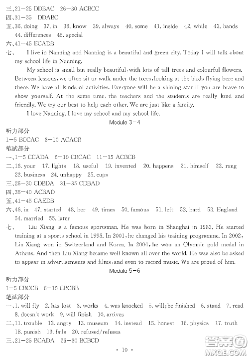 光明日报出版社2020大显身手素质教育单元测评卷九年级英语下册B版答案