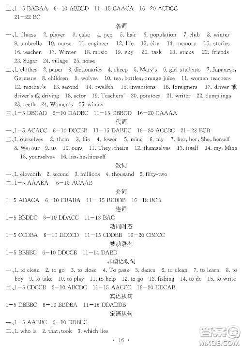光明日报出版社2020大显身手素质教育单元测评卷九年级英语下册B版答案