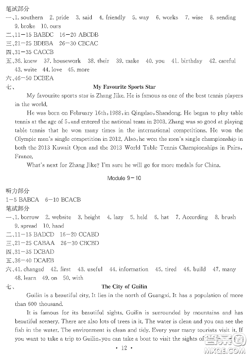 光明日报出版社2020大显身手素质教育单元测评卷九年级英语下册B版答案