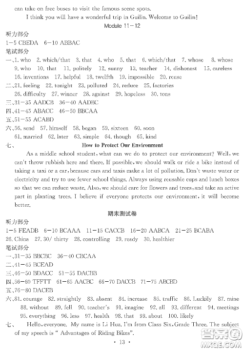 光明日报出版社2020大显身手素质教育单元测评卷九年级英语下册B版答案