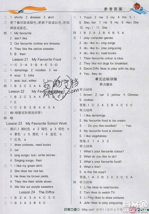 河北教育出版社2020新版五E课堂四年级英语下册冀教版答案