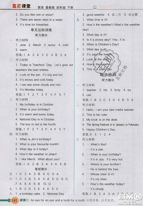 河北教育出版社2020新版五E课堂四年级英语下册冀教版答案