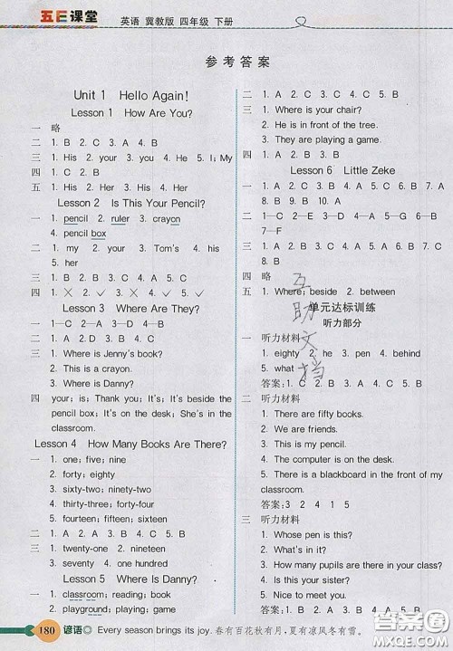 河北教育出版社2020新版五E课堂四年级英语下册冀教版答案