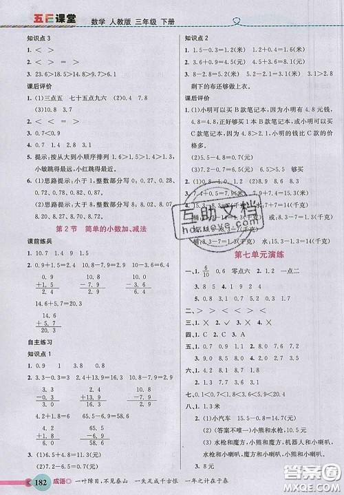 河北教育出版社2020新版五E课堂三年级数学下册人教版答案