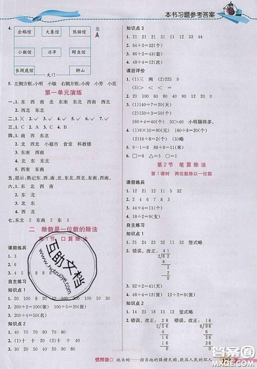 河北教育出版社2020新版五E课堂三年级数学下册人教版答案