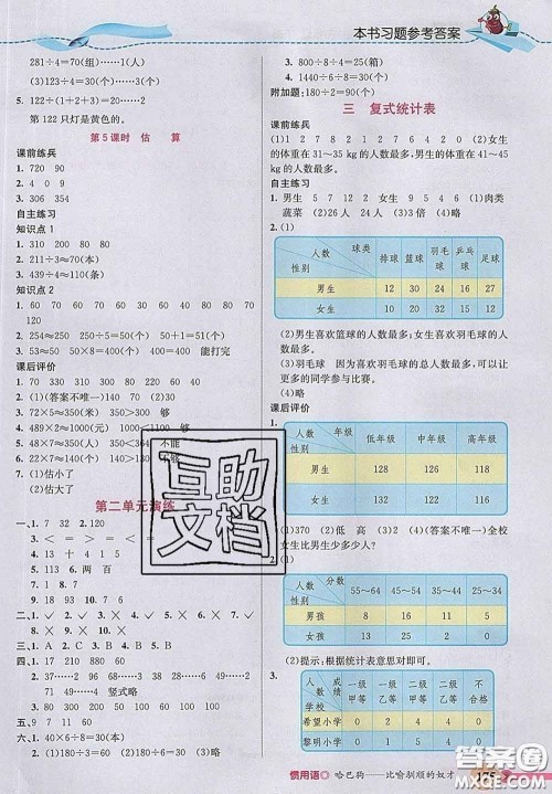 河北教育出版社2020新版五E课堂三年级数学下册人教版答案