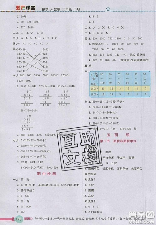 河北教育出版社2020新版五E课堂三年级数学下册人教版答案