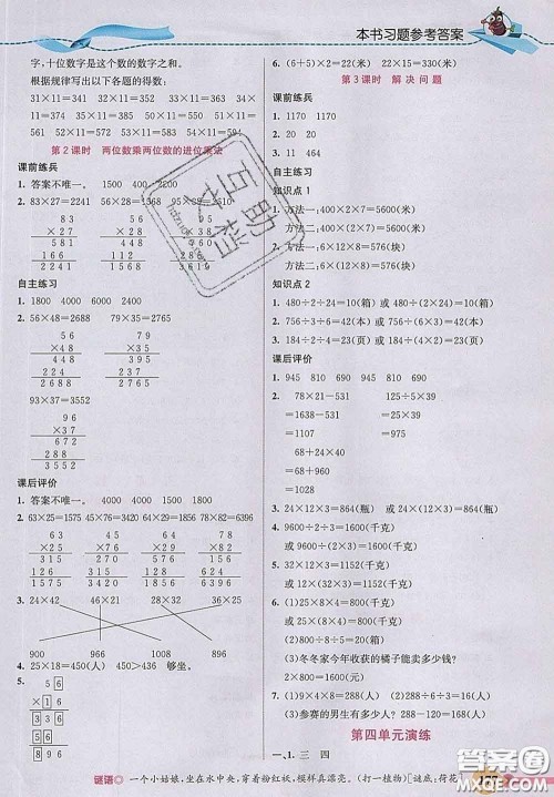 河北教育出版社2020新版五E课堂三年级数学下册人教版答案