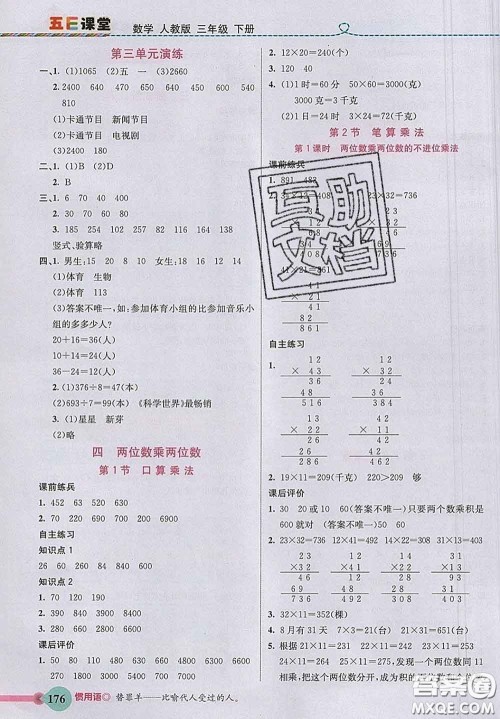 河北教育出版社2020新版五E课堂三年级数学下册人教版答案