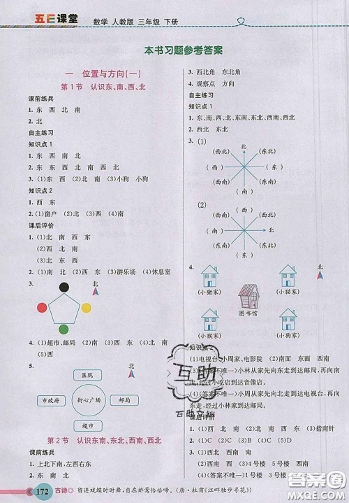 河北教育出版社2020新版五E课堂三年级数学下册人教版答案