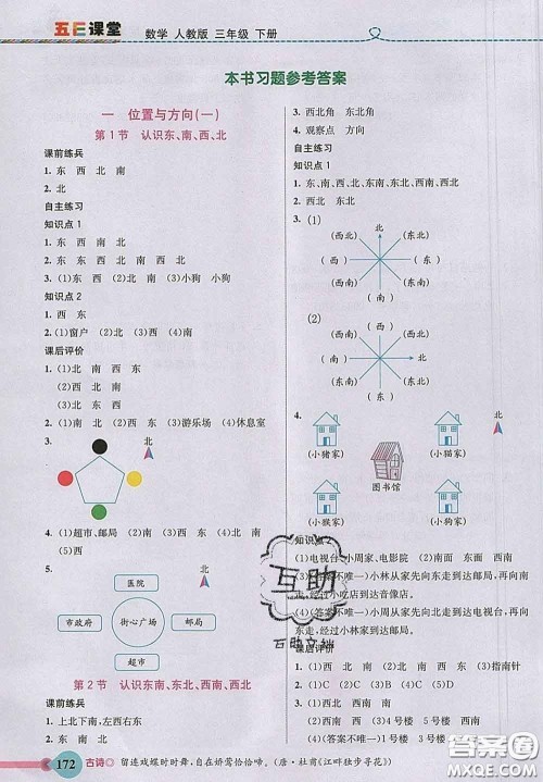 河北教育出版社2020新版五E课堂三年级数学下册人教版答案