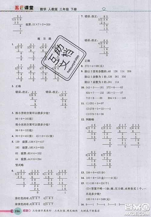 河北教育出版社2020新版五E课堂三年级数学下册人教版答案