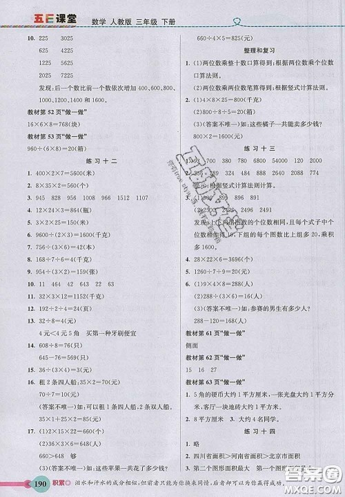 河北教育出版社2020新版五E课堂三年级数学下册人教版答案