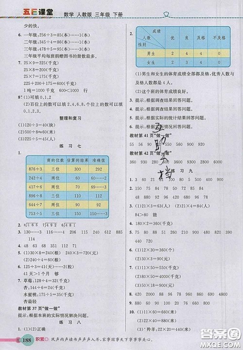 河北教育出版社2020新版五E课堂三年级数学下册人教版答案