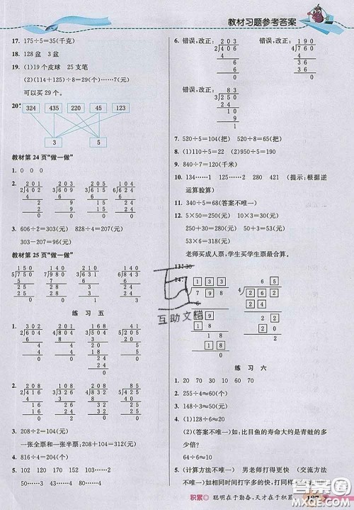 河北教育出版社2020新版五E课堂三年级数学下册人教版答案