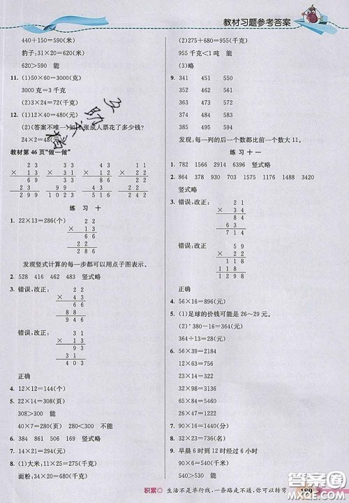 河北教育出版社2020新版五E课堂三年级数学下册人教版答案