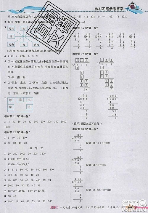 河北教育出版社2020新版五E课堂三年级数学下册人教版答案