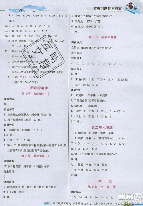 河北教育出版社2020新版五E课堂三年级数学下册北师版答案