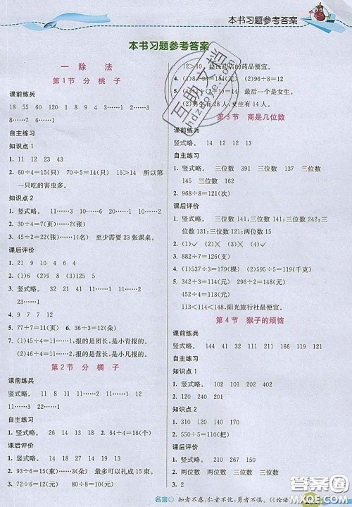 河北教育出版社2020新版五E课堂三年级数学下册北师版答案