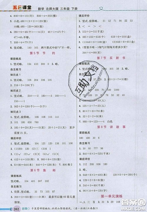 河北教育出版社2020新版五E课堂三年级数学下册北师版答案