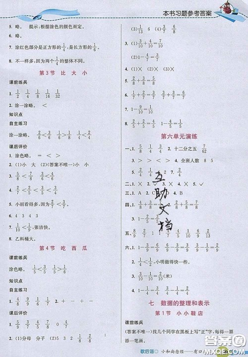 河北教育出版社2020新版五E课堂三年级数学下册北师版答案