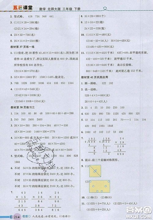 河北教育出版社2020新版五E课堂三年级数学下册北师版答案