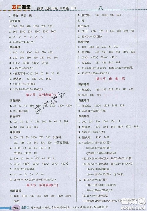 河北教育出版社2020新版五E课堂三年级数学下册北师版答案