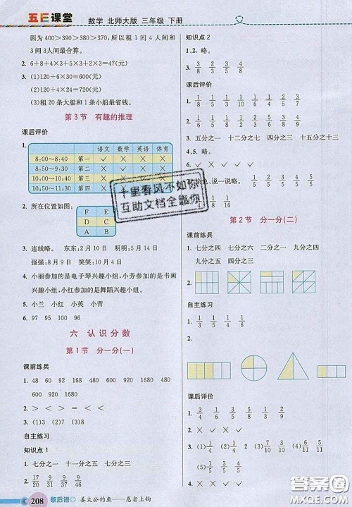 河北教育出版社2020新版五E课堂三年级数学下册北师版答案